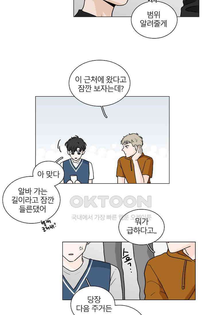 비트윈어스 시즌2 52화 5