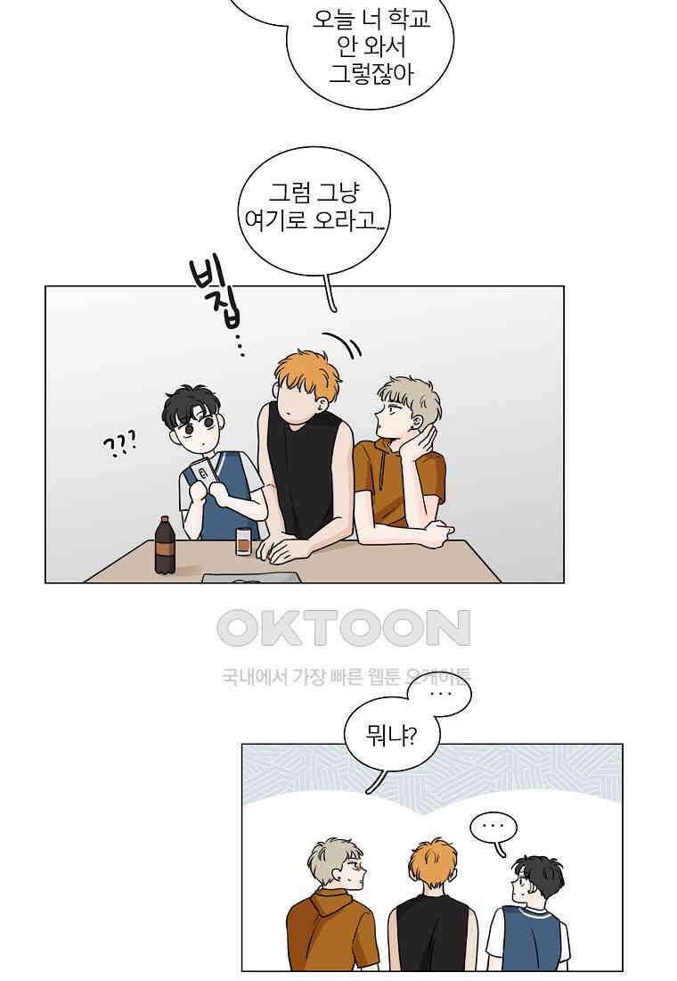 비트윈어스 시즌2 52화 6