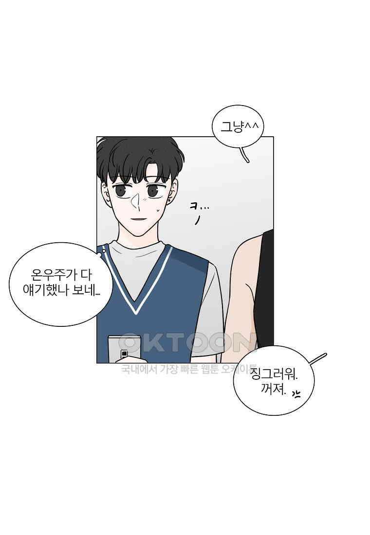 비트윈어스 시즌2 52화 7