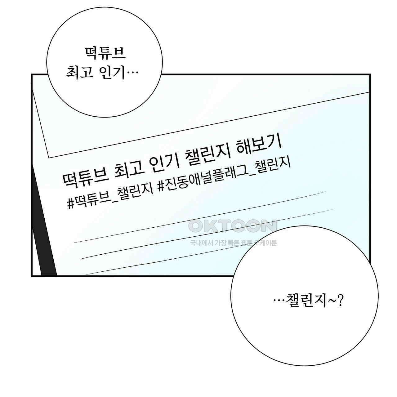 후기가 궁금하세요? 외전 2화 11