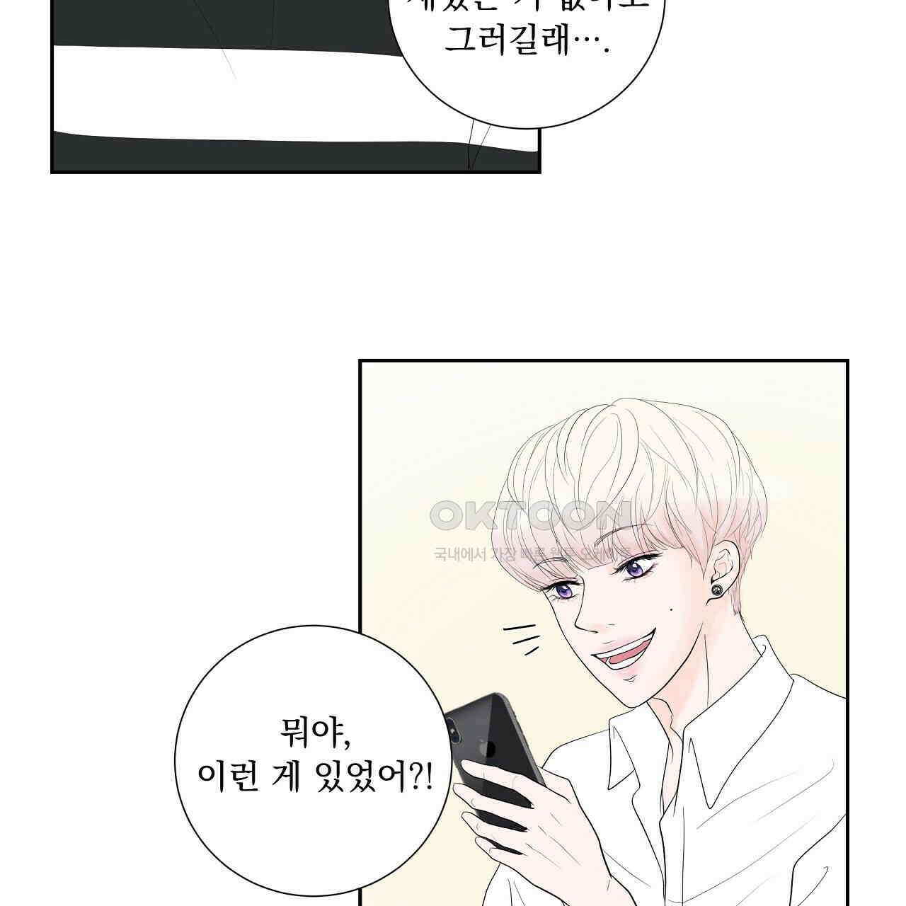 후기가 궁금하세요? 외전 2화 13