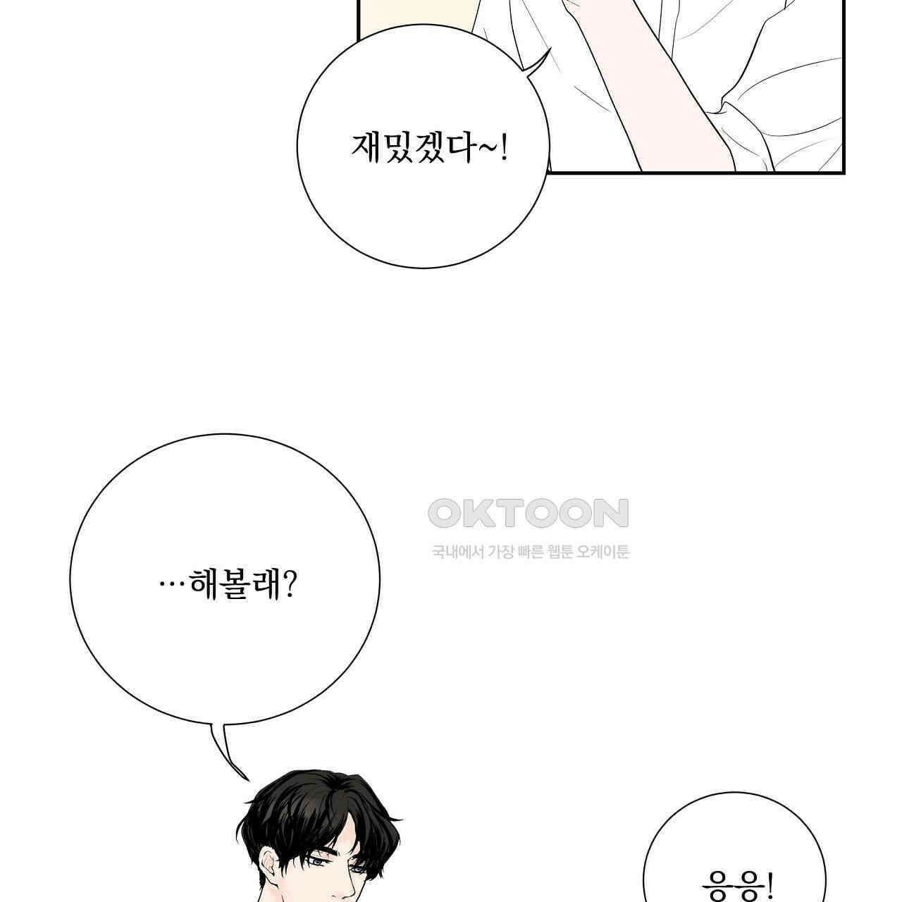 후기가 궁금하세요? 외전 2화 14