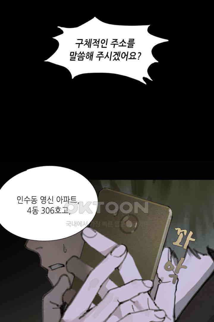 거미줄 48화 4