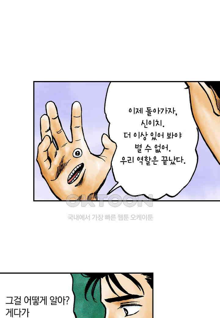 기생수 206화 8