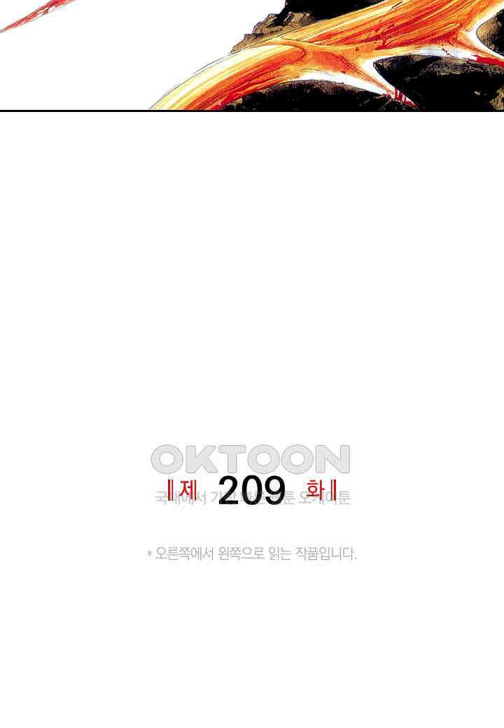 기생수 209화 2