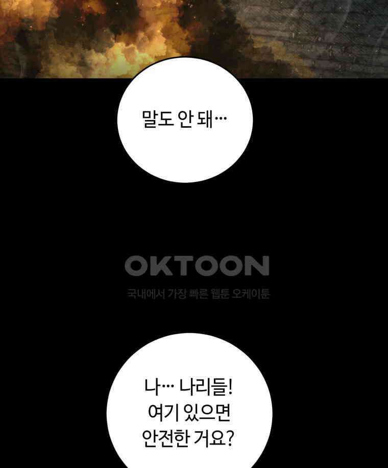 이클립스 [카카페] 2부 18． 불과 피(10) 4