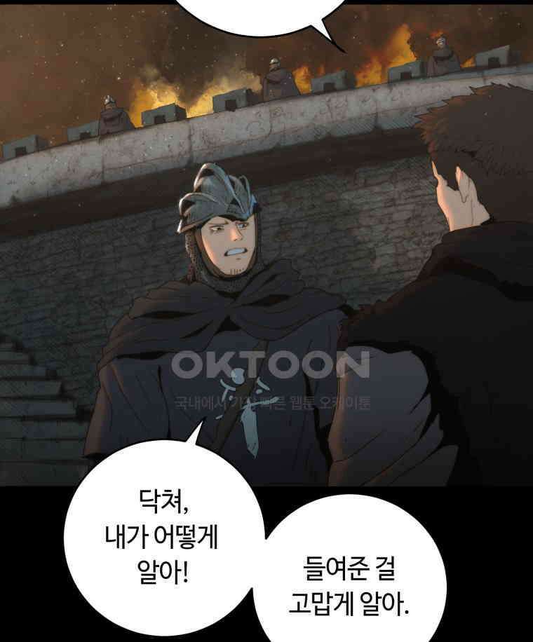 이클립스 [카카페] 2부 18． 불과 피(10) 5