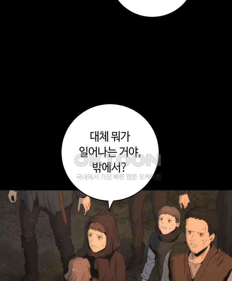 이클립스 [카카페] 2부 18． 불과 피(10) 6
