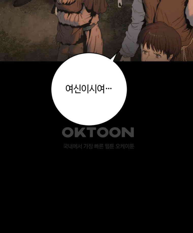 이클립스 [카카페] 2부 18． 불과 피(10) 7