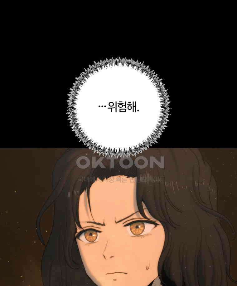 이클립스 [카카페] 2부 18． 불과 피(10) 11