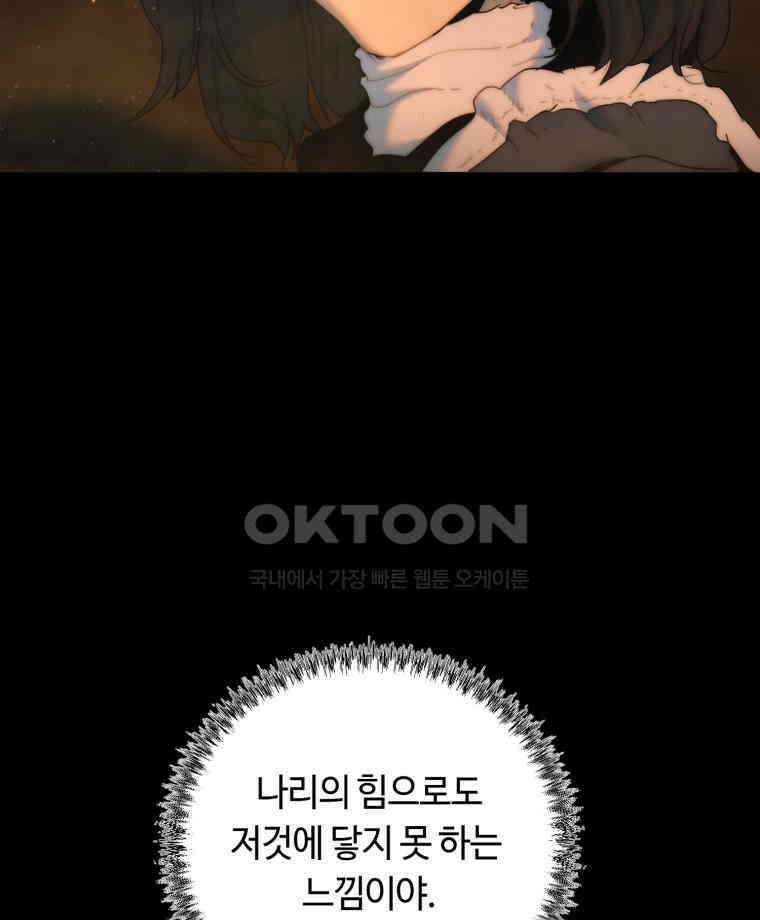 이클립스 [카카페] 2부 18． 불과 피(10) 12