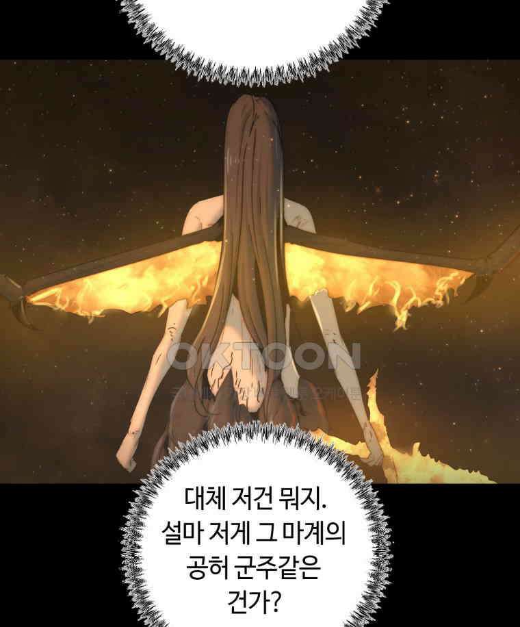 이클립스 [카카페] 2부 18． 불과 피(10) 13