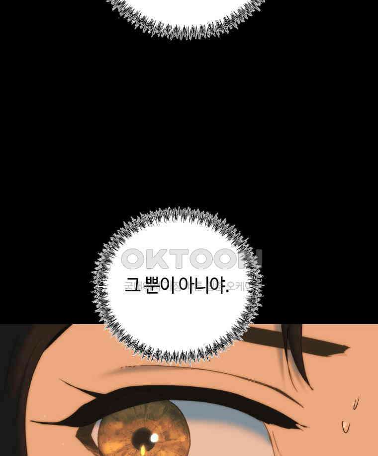 이클립스 [카카페] 2부 18． 불과 피(10) 14