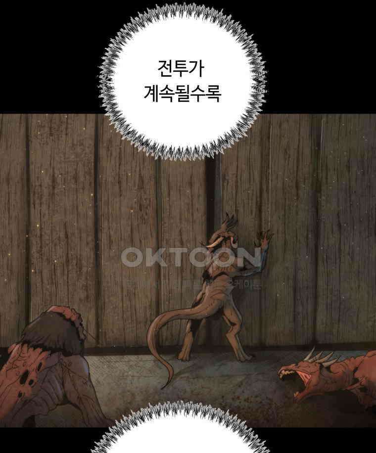 이클립스 [카카페] 2부 18． 불과 피(10) 16