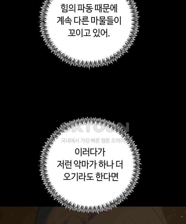 이클립스 [카카페] 2부 18． 불과 피(10) 17