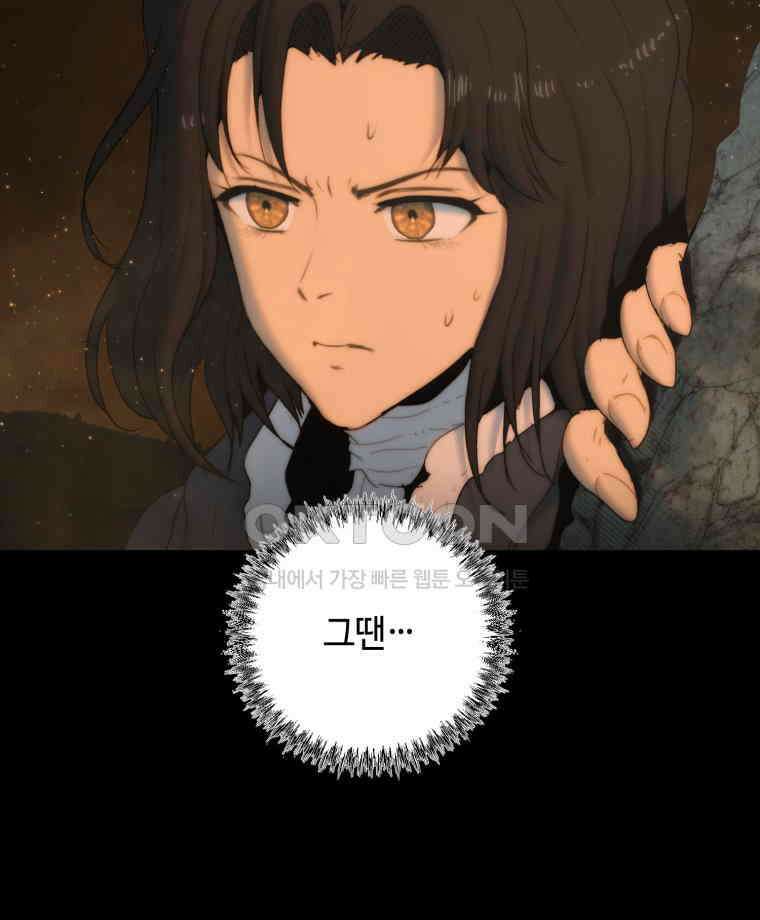 이클립스 [카카페] 2부 18． 불과 피(10) 18