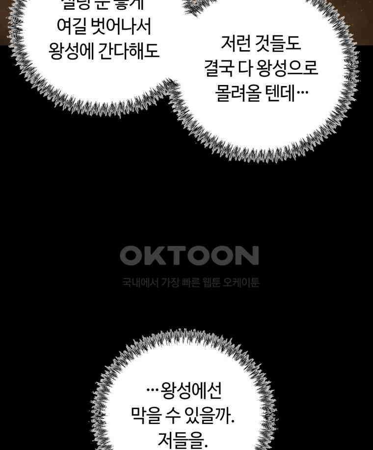 이클립스 [카카페] 2부 18． 불과 피(10) 20
