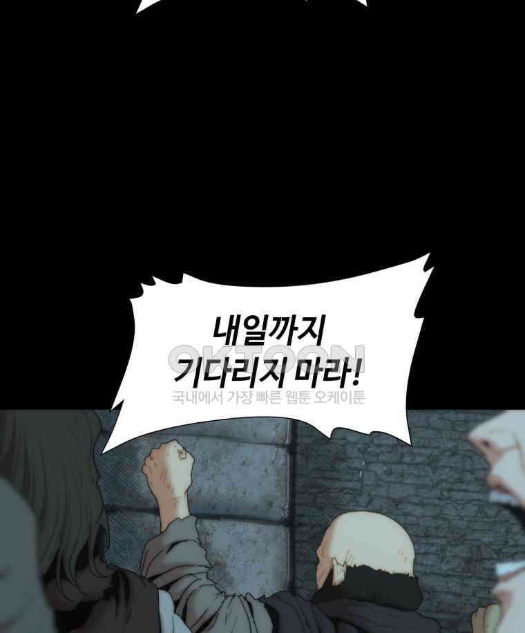 이클립스 [카카페] 2부 18． 불과 피(10) 22