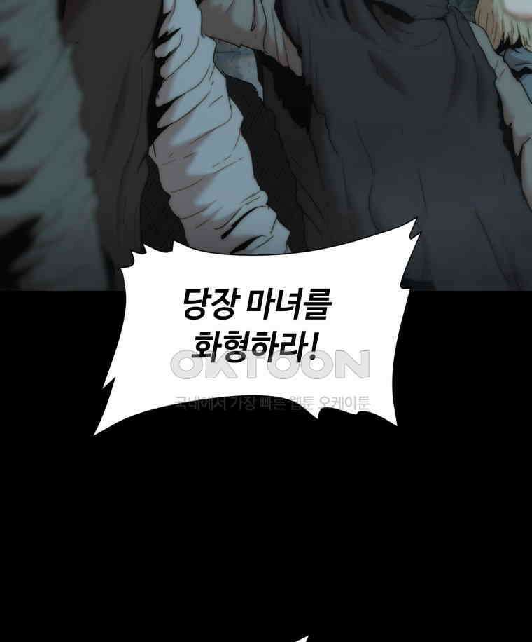 이클립스 [카카페] 2부 18． 불과 피(10) 23