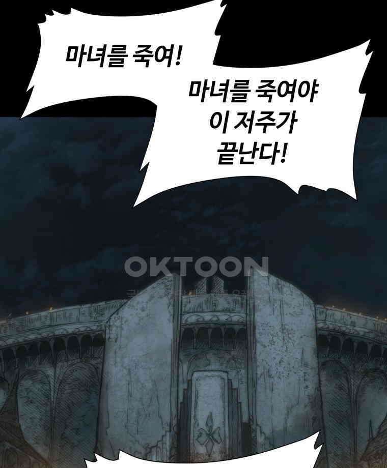 이클립스 [카카페] 2부 18． 불과 피(10) 24