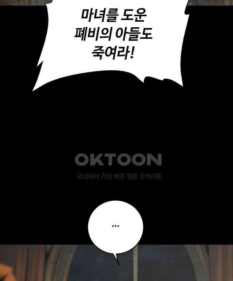 이클립스 [카카페] 2부 18． 불과 피(10) 25