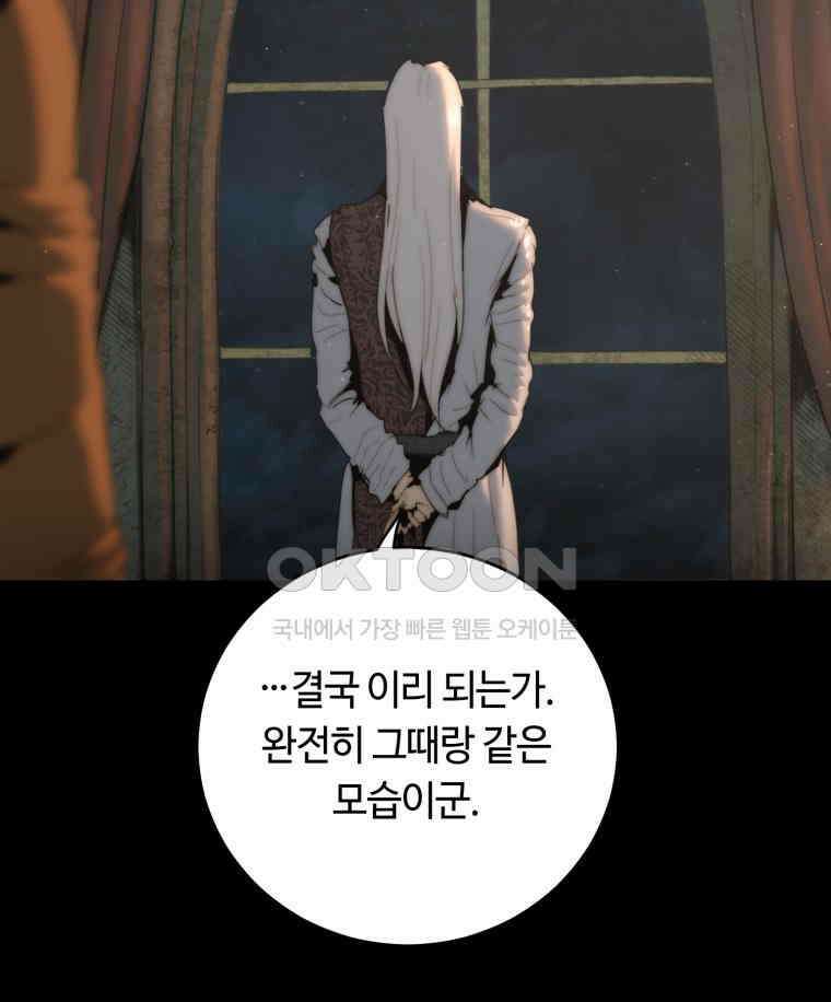 이클립스 [카카페] 2부 18． 불과 피(10) 26