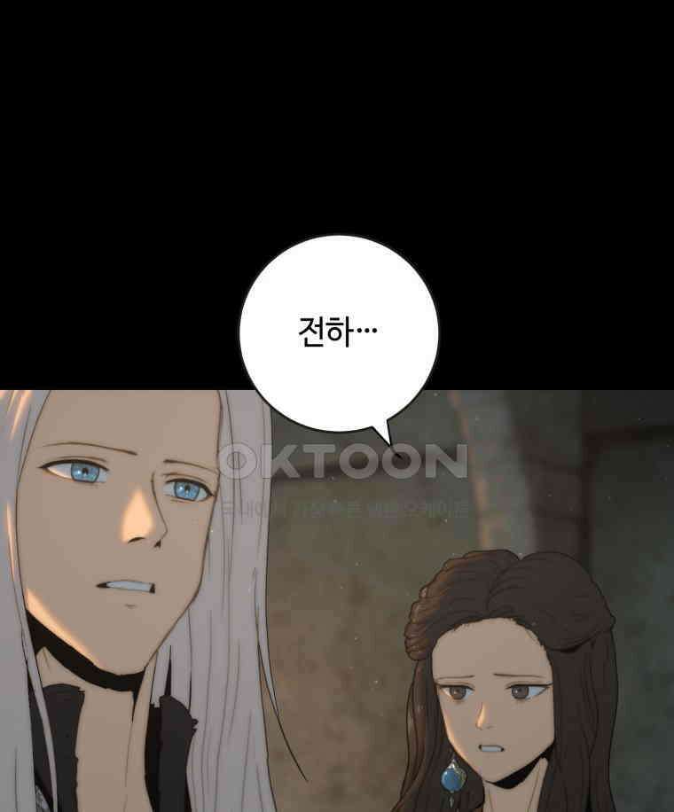이클립스 [카카페] 2부 18． 불과 피(10) 27