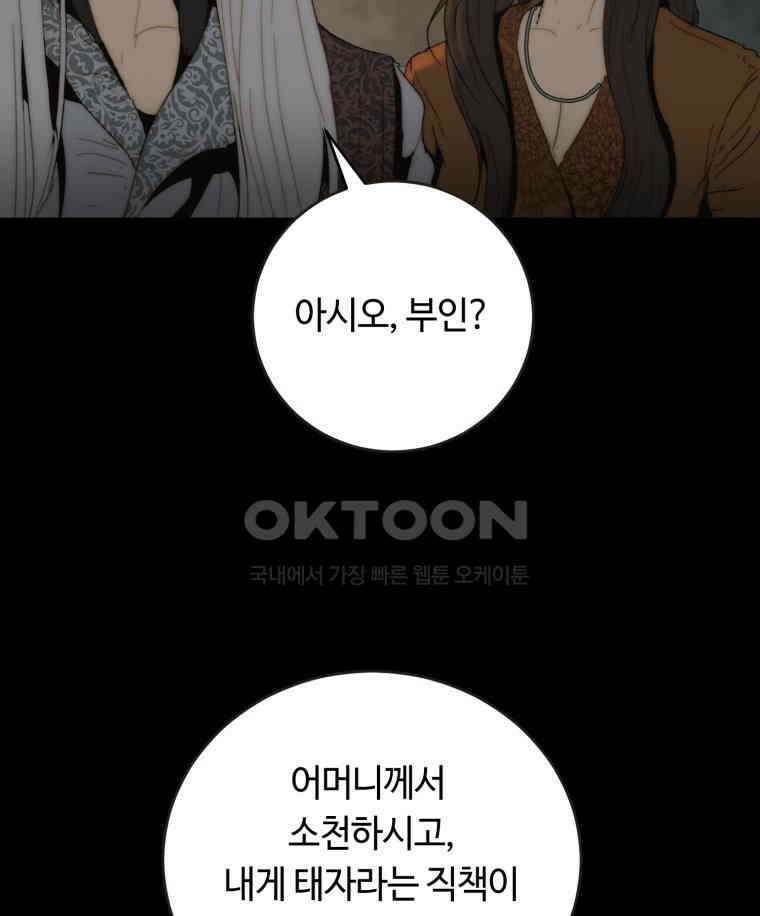 이클립스 [카카페] 2부 18． 불과 피(10) 28