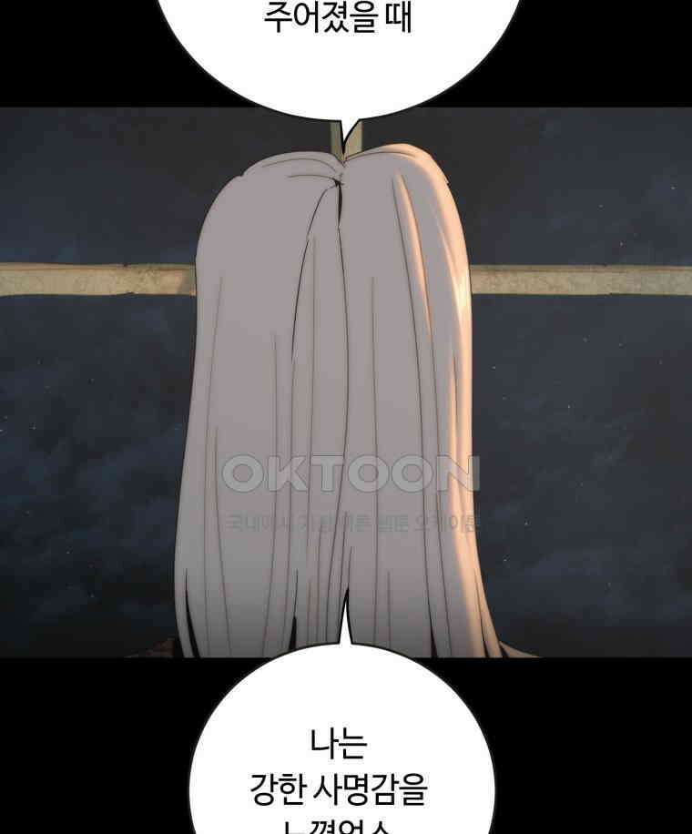 이클립스 [카카페] 2부 18． 불과 피(10) 29
