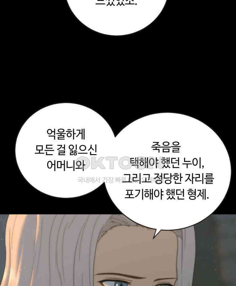 이클립스 [카카페] 2부 18． 불과 피(10) 30