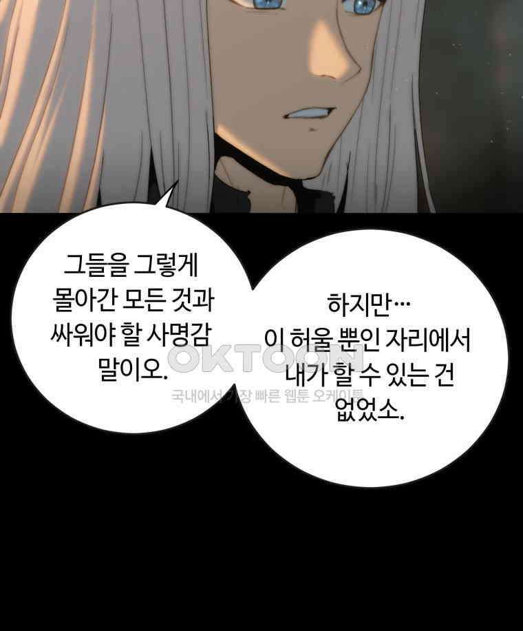 이클립스 [카카페] 2부 18． 불과 피(10) 31