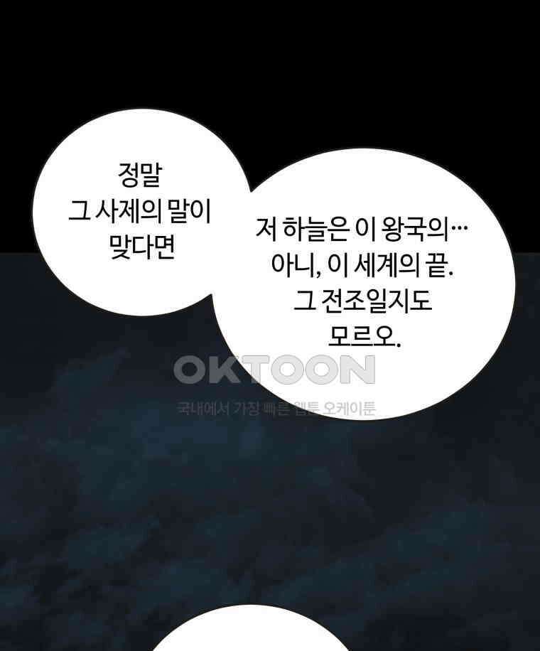 이클립스 [카카페] 2부 18． 불과 피(10) 32