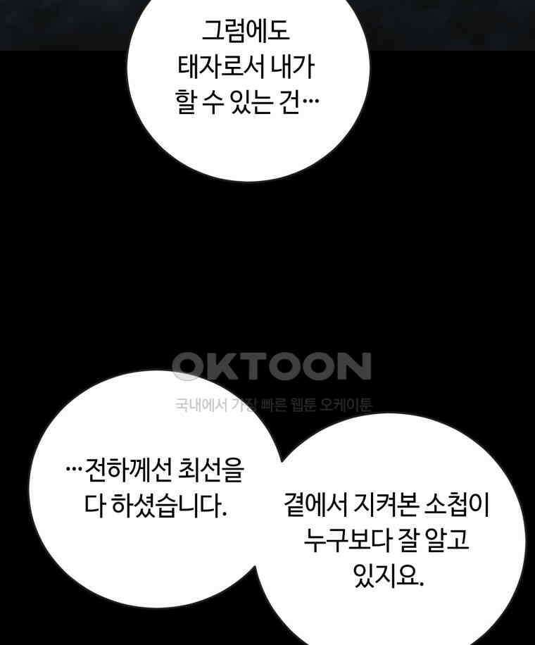 이클립스 [카카페] 2부 18． 불과 피(10) 33
