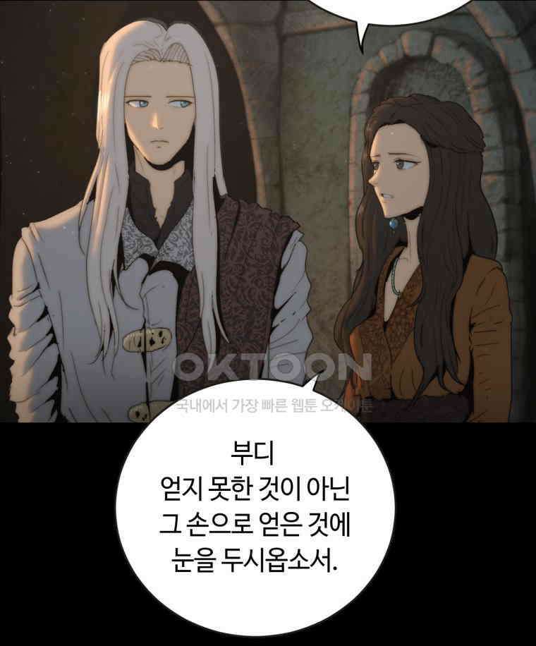 이클립스 [카카페] 2부 18． 불과 피(10) 34