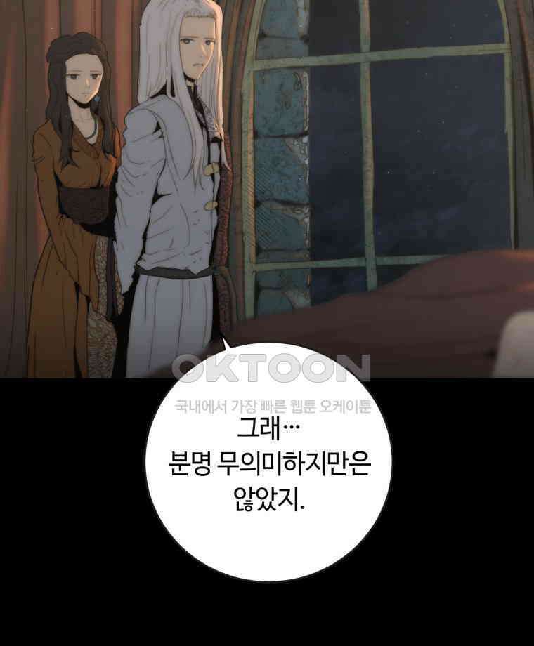 이클립스 [카카페] 2부 18． 불과 피(10) 36
