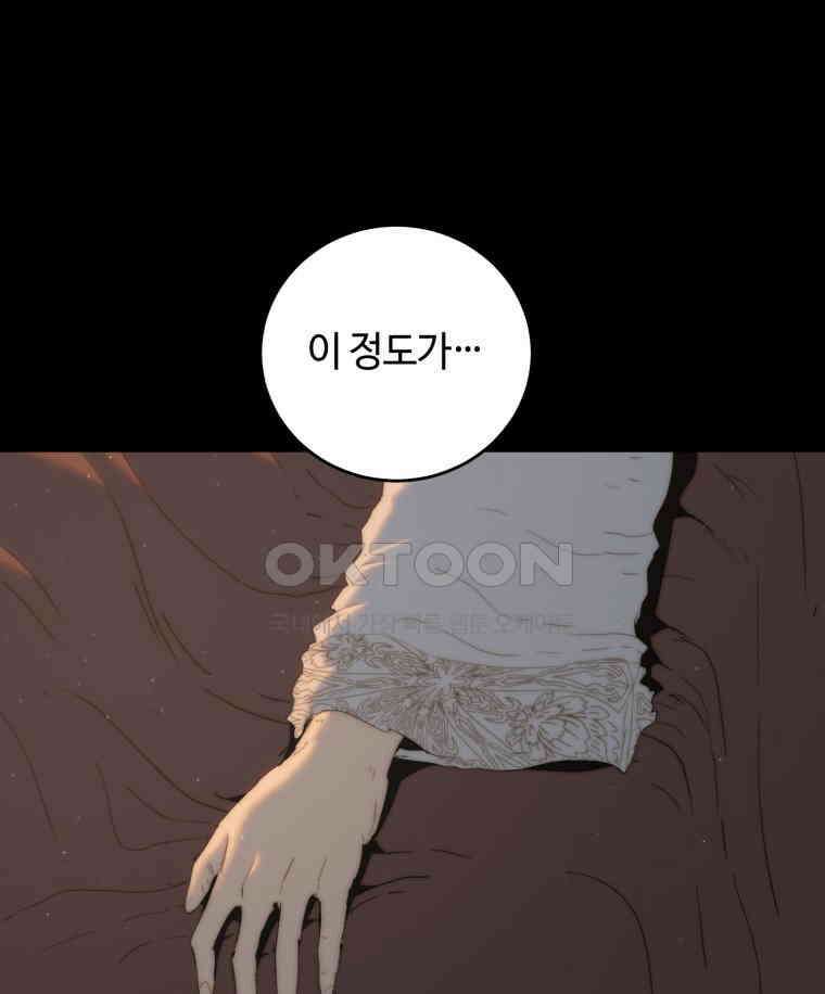 이클립스 [카카페] 2부 18． 불과 피(10) 37