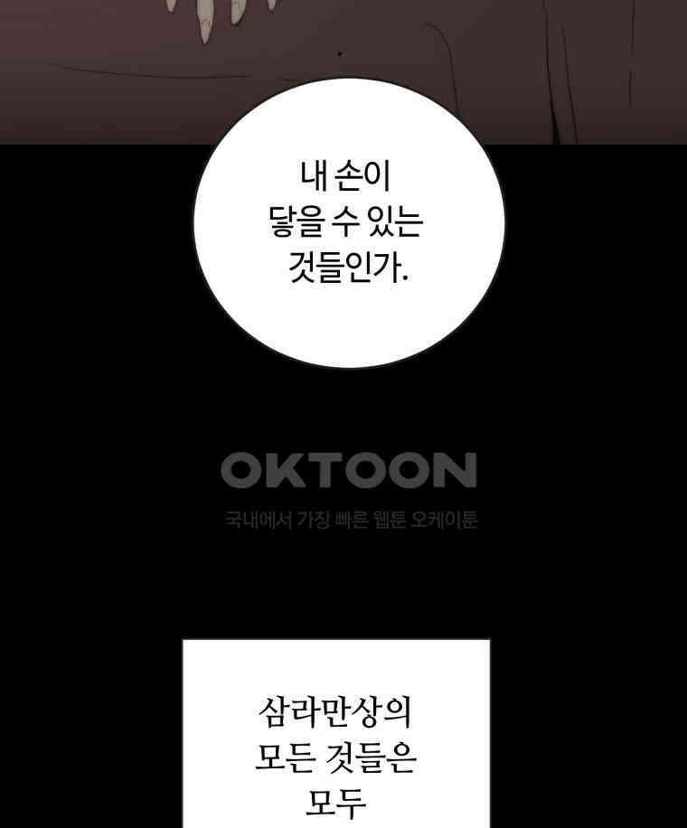 이클립스 [카카페] 2부 18． 불과 피(10) 38