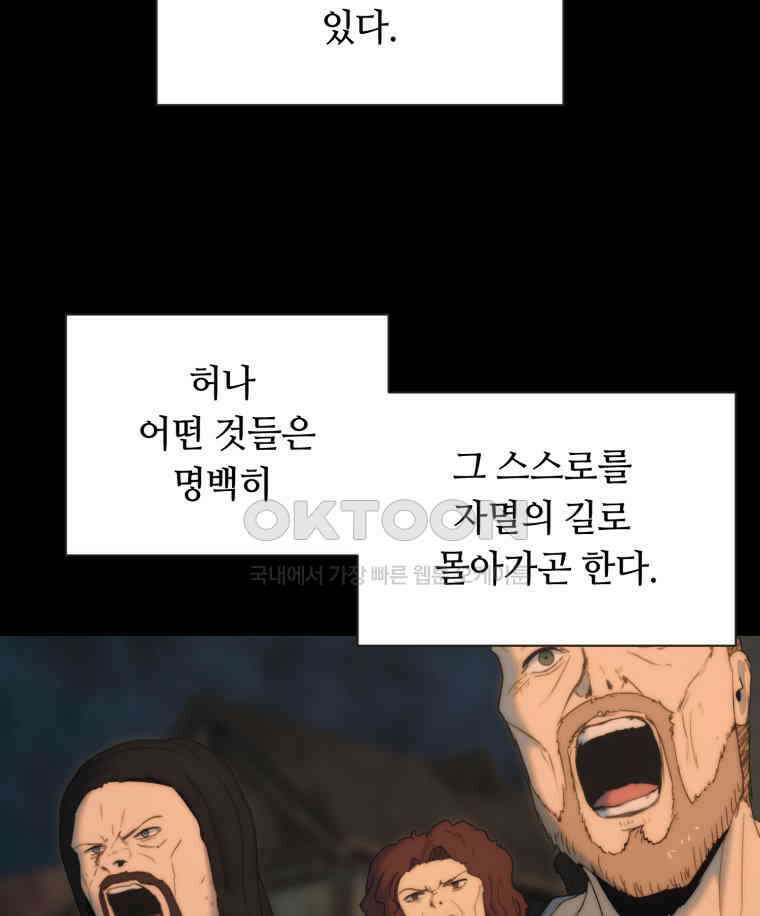 이클립스 [카카페] 2부 18． 불과 피(10) 40