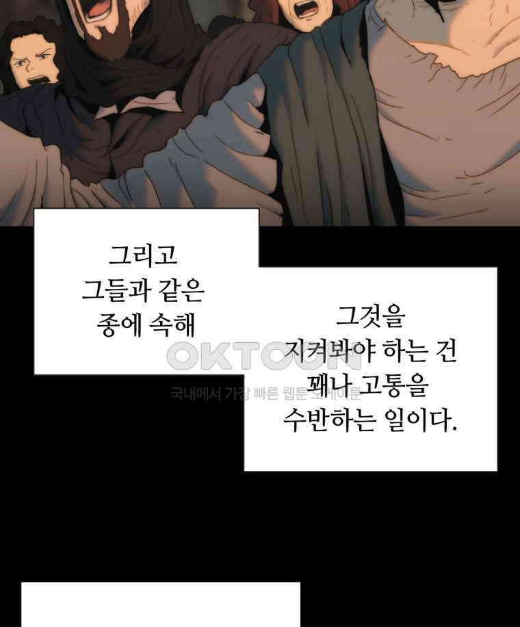 이클립스 [카카페] 2부 18． 불과 피(10) 41