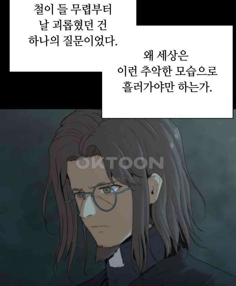 이클립스 [카카페] 2부 18． 불과 피(10) 42