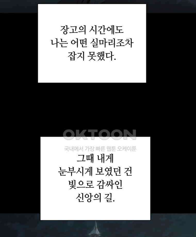 이클립스 [카카페] 2부 18． 불과 피(10) 43