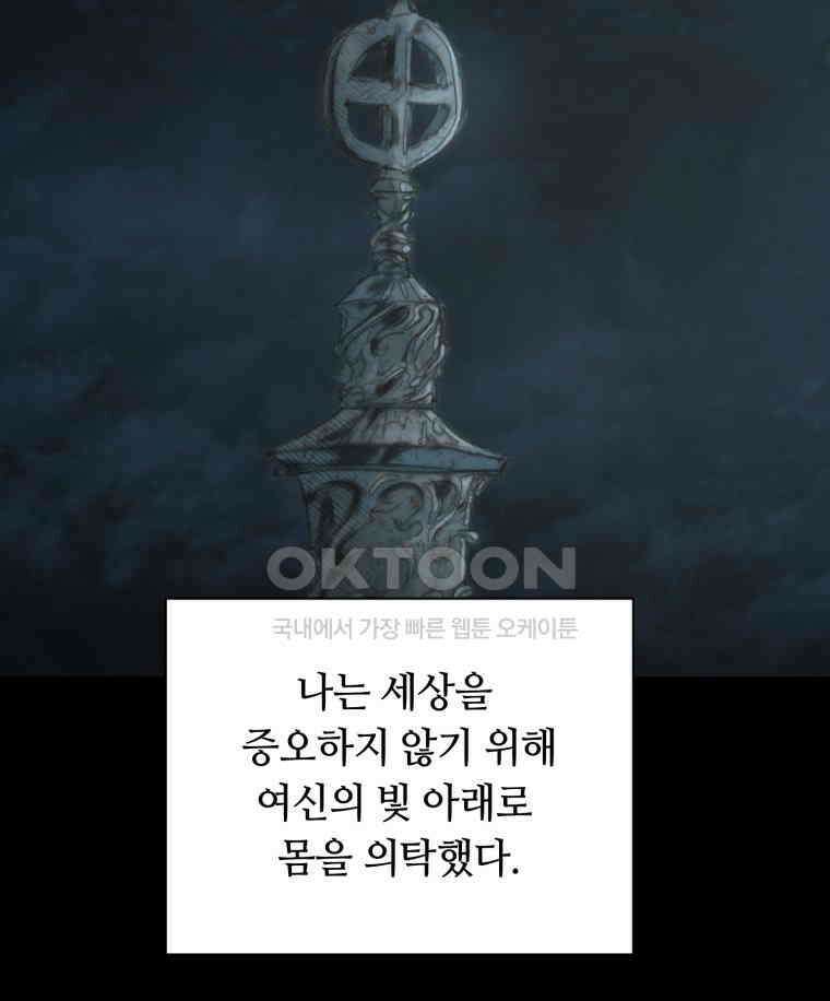 이클립스 [카카페] 2부 18． 불과 피(10) 44