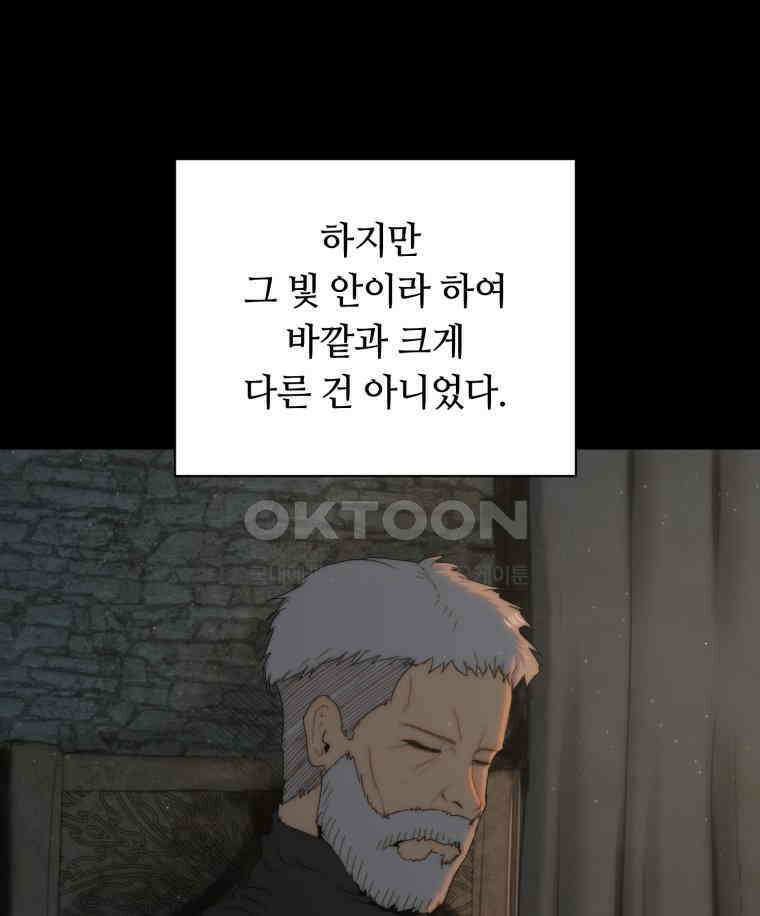 이클립스 [카카페] 2부 18． 불과 피(10) 45