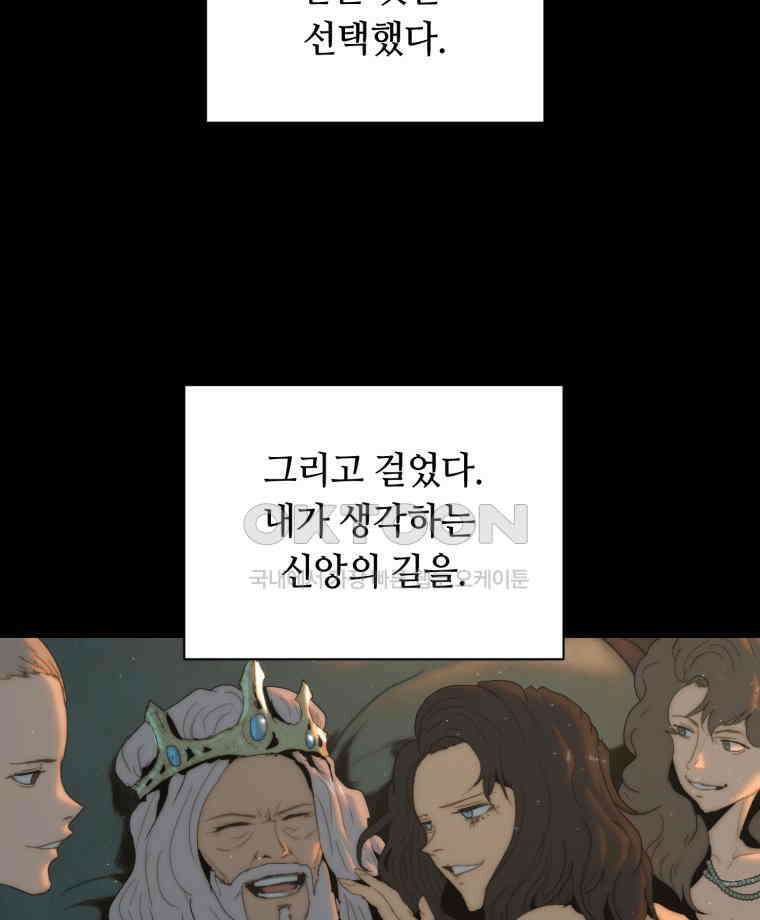 이클립스 [카카페] 2부 18． 불과 피(10) 48