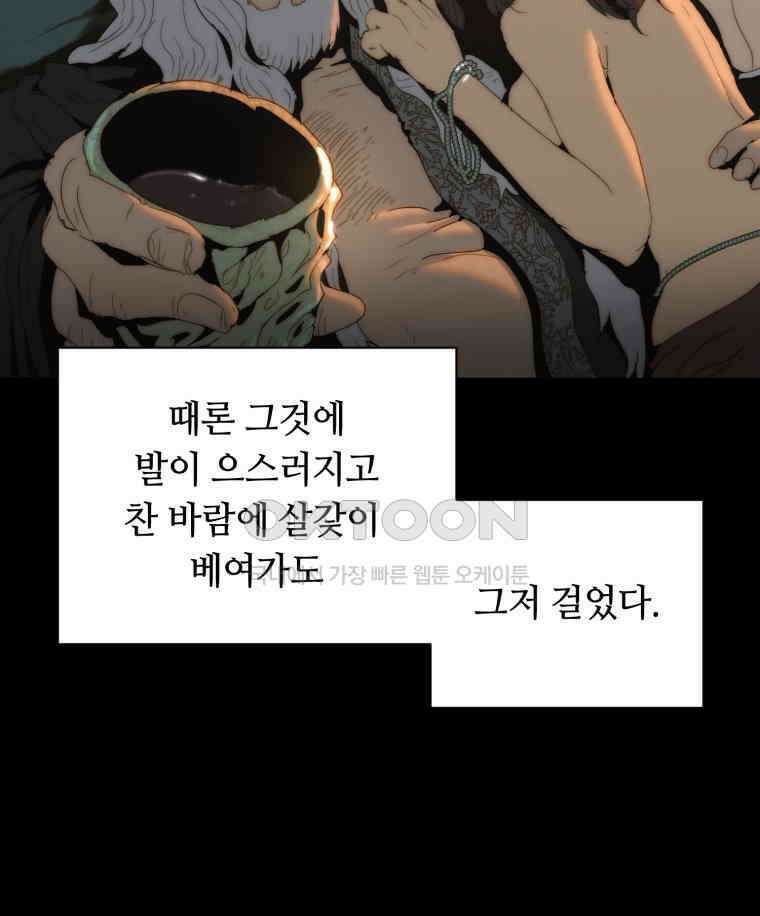 이클립스 [카카페] 2부 18． 불과 피(10) 49