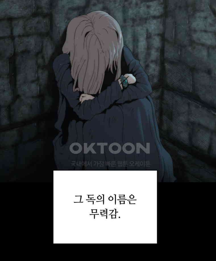 이클립스 [카카페] 2부 18． 불과 피(10) 52