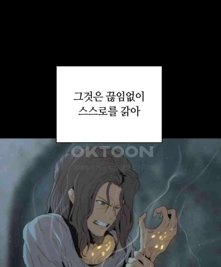 이클립스 [카카페] 2부 18． 불과 피(10) 53
