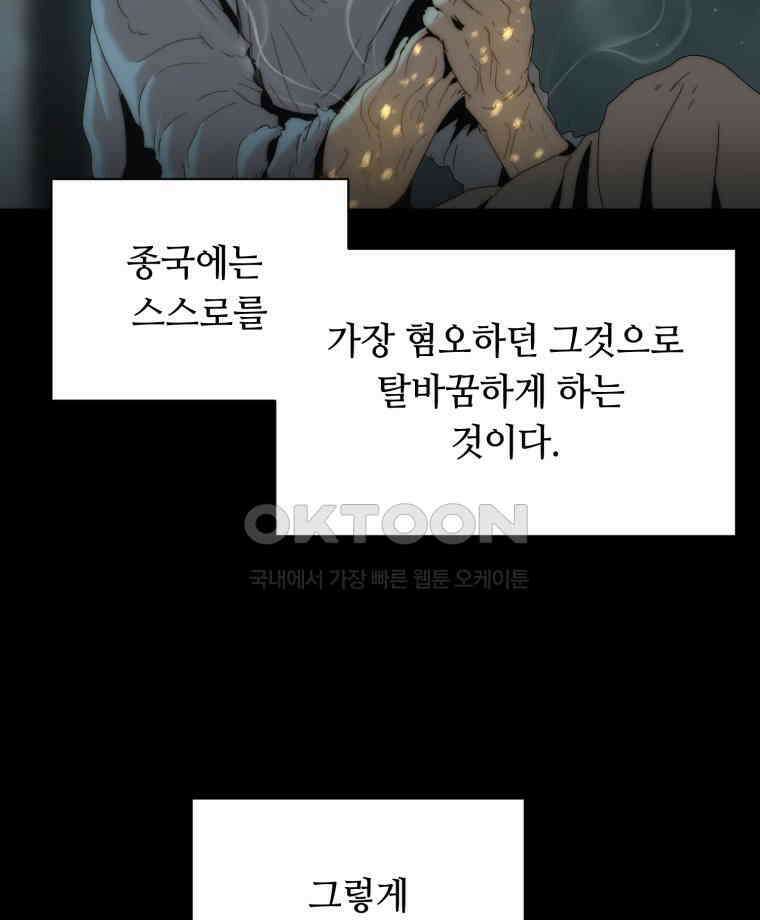 이클립스 [카카페] 2부 18． 불과 피(10) 54