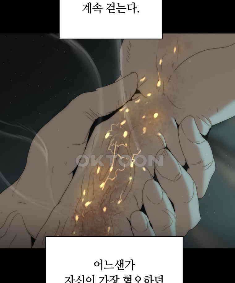 이클립스 [카카페] 2부 18． 불과 피(10) 55