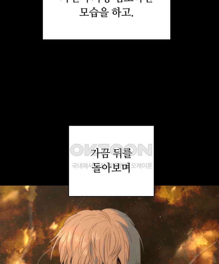 이클립스 [카카페] 2부 18． 불과 피(10) 56